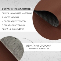 Искусственная кожа, 137 &times; 50 см, 0,5 мм, цвет коричневый