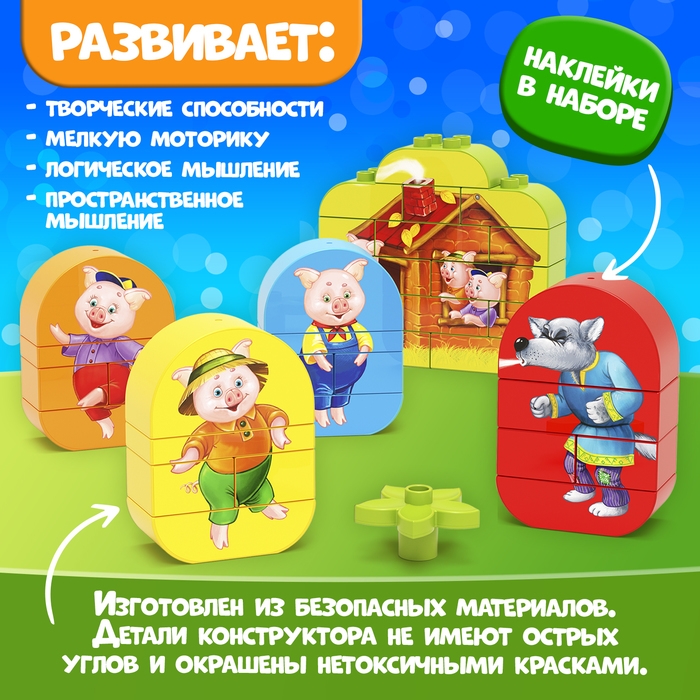 Конструктор &laquo;Три поросенка&raquo;, 35 деталей