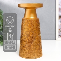 Подсвечник полистоун на 1 свечу "Растительные узоры" золото 19,5х9,5х9,5 см Подсвечник полистоун на 1 свечу "Растительные узоры" золото 19,5х9,5х9,5 см