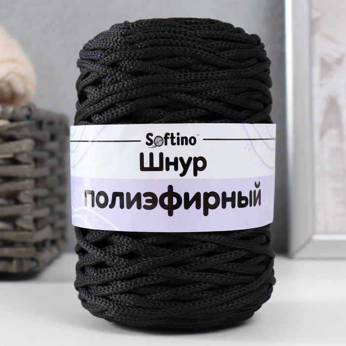 Шнур для вязания 100% полиэфир 3мм 100м/200&plusmn;20гр (13-черный)