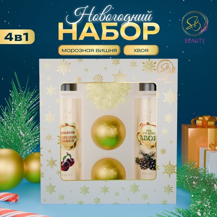 Новогодний подарочный набор косметики &laquo;Волшебница зима&raquo; для душа и ванны, золотая серия