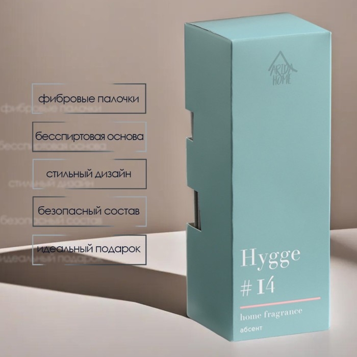 Диффузор Диффузор "Hygge" ароматический, 50 мл, абсент