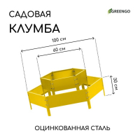 Клумба оцинкованная, 2 яруса, d = 60&ndash;100 см, h = 30 см, жёлтая, Greengo