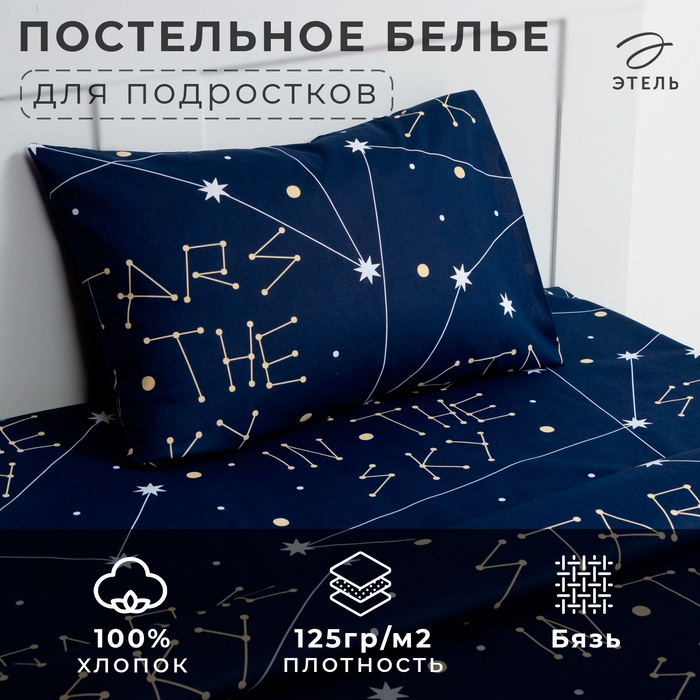 Постельное бельё Этель 1,5 сп Постельное бельё Этель 1,5 сп "Stars in the sky" 143х215 см, 150х214 см, 50х70 см -1 шт, 100% хлопок, бязь