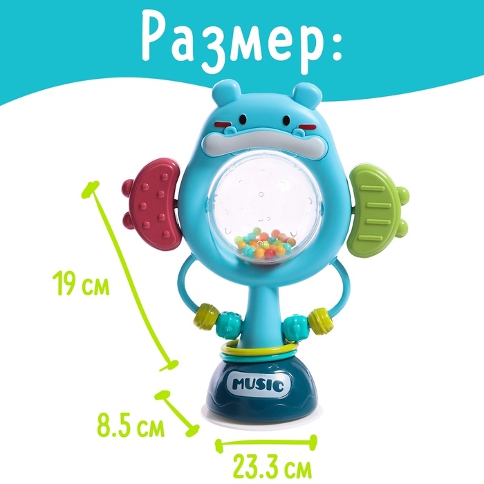 Погремушка &laquo;Бегемотик&raquo;, на присоске