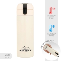 Термокружка, 420 мл, Simple "Мастер К" , сохраняет тепло 8 ч