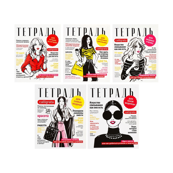 Комплект тетрадей из 5 штук, 36 листов в клетку Calligrata "Фэшн", обложка мелованный картон, блок офсет