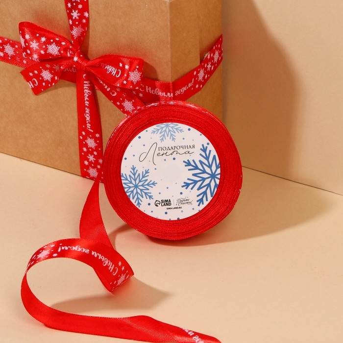 Лента атласная &laquo;С Новым годом!&raquo;, красная, 2 см &times; 25 ярдов (22,5 м)