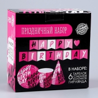 Набор бумажной посуды одноразовый Happy Birthday: 6 тарелок, 1 гирлянда, 6 стаканов, 6 колпаков Набор бумажной посуды одноразовый Happy Birthday: 6 тарелок, 1 гирлянда, 6 стаканов, 6 колпаков