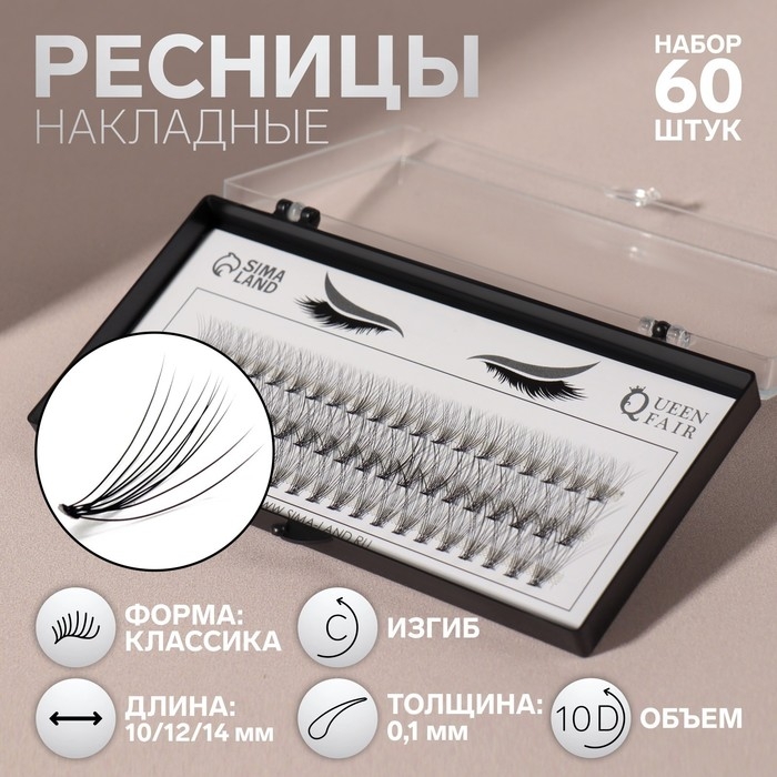 Набор накладных ресниц «Классика», пучки, 10, 12, 14 мм, толщина 0,1 мм, изгиб C, 10 D Набор накладных ресниц «Классика», пучки, 10, 12, 14 мм, толщина 0,1 мм, изгиб C, 10 D