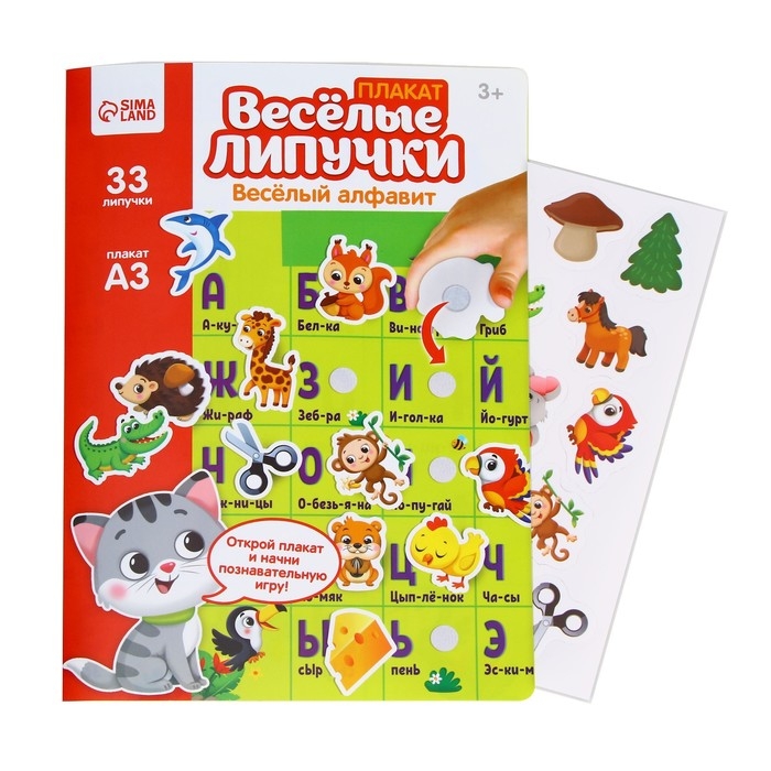 Игра на липучках &laquo;Весёлый алфавит&raquo;, плакаты