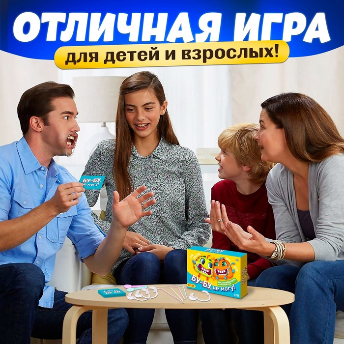 Настольная игра на объяснение слов «Бу-бу, не могу» 4 загубника, 2-4 игрока, 10+ Настольная игра на объяснение слов «Бу-бу, не могу» 4 загубника, 2-4 игрока, 10+