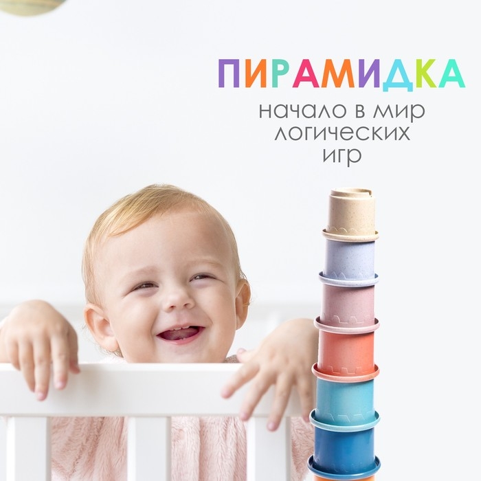 Развивающая пирамидка &laquo;Ведёрки&raquo;, 8 предметов