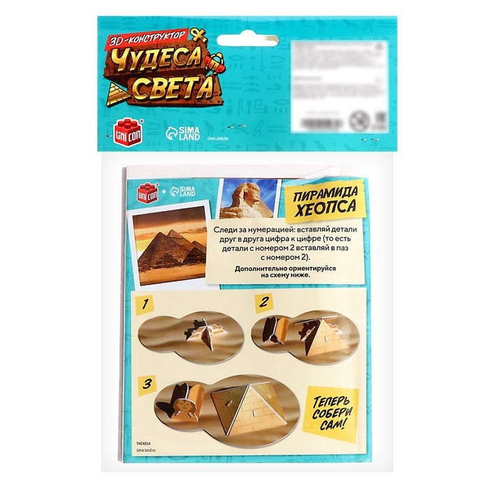 Конструктор 3D &laquo;Чудеса света. Пирамида Хеопса&raquo;