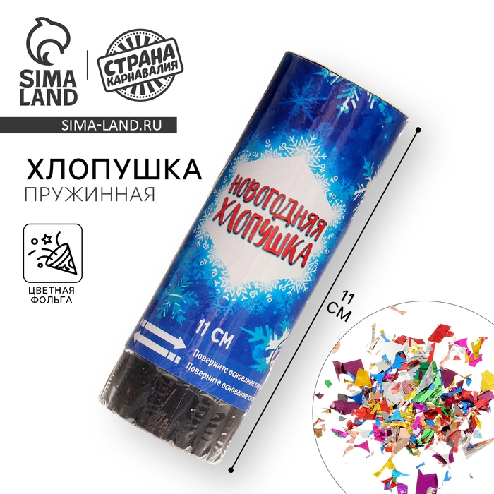 Новый год! Хлопушка пружинная поворотная « Новогодняя классика» 11 см Новый год! Хлопушка пружинная поворотная « Новогодняя классика» 11 см