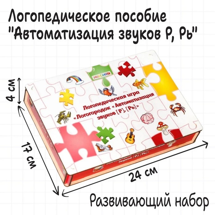 Логопедическая игра &laquo;Логогородок. Автоматизация звуков Р, Рь&raquo;