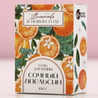 Соль для ванны «Волшебства в Новом Году!» 100 г, аромат апельсина, Новый Год Соль для ванны «Волшебства в Новом Году!» 100 г, аромат апельсина, Новый Год