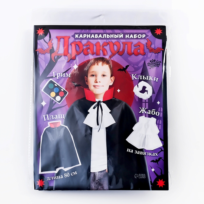Карнавальный набор "Дракула" плащ, жабо, грим, клыки