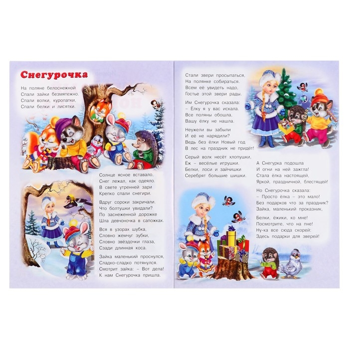 Сказка «Весёлый Новый год», 16 стр., Гурина И.В. Сказка «Весёлый Новый год», 16 стр., Гурина И.В.