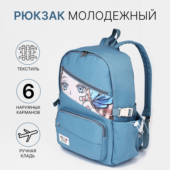 Рюкзак школьный из текстиля на молнии, 6 карманов, цвет синий Рюкзак школьный из текстиля на молнии, 6 карманов, цвет синий