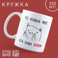 Кружка керамическая &laquo;Лубоф&raquo;, 320 мл, цвет белый