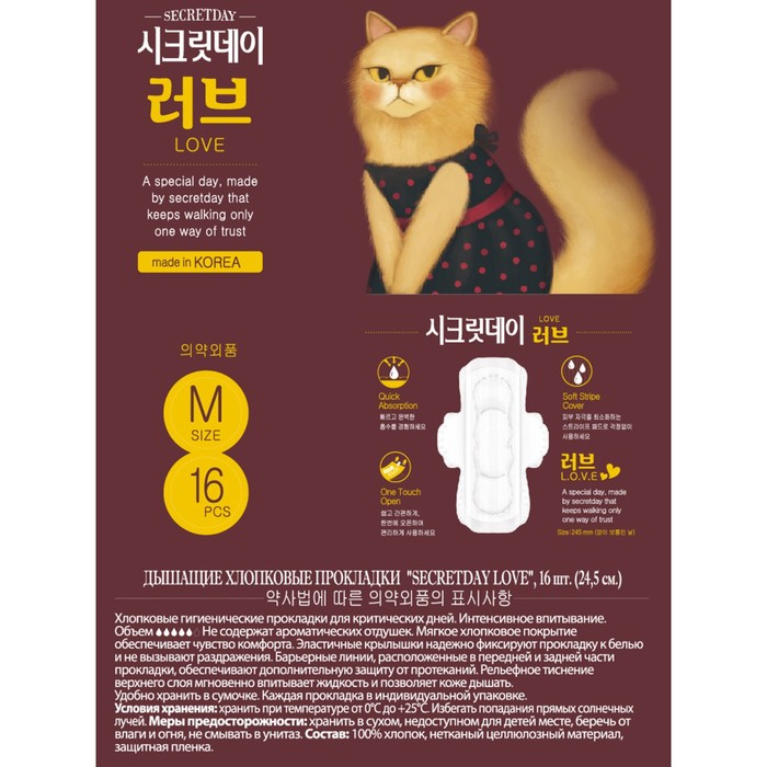 Прокладки &laquo;Secret Day&raquo;, Ультратонкие дышащие, органические, 16 шт/уп