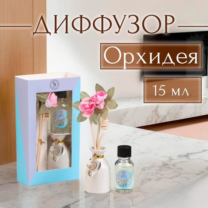 Набор подарочный с диффузором Набор подарочный с диффузором "Ваза с цветком" орхидея, "Богатство Аромата"