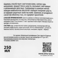 Шампунь "Пижон" для кошек и собак, с ароматом абрикоса, 250 мл Шампунь "Пижон" для кошек и собак, с ароматом абрикоса, 250 мл