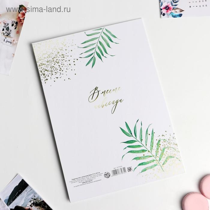 Папка для свидетельства о заключении брака &laquo;Тропики&raquo;, А4