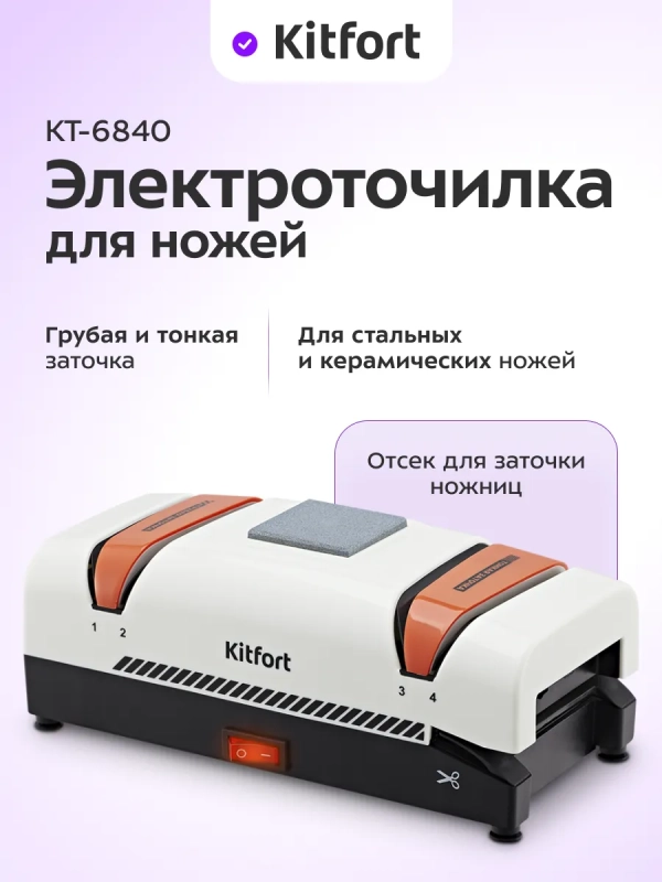 Ножеточка электроточилка для ножей КТ-6840 - 60 Вт Ножеточка электроточилка для ножей КТ-6840 - 60 Вт