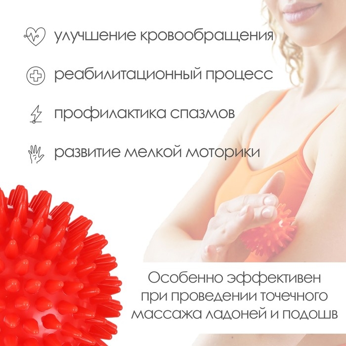 Массажер ONLYTOP &laquo;Ёжик&raquo;, d=9 см, 90 г, цвет красный