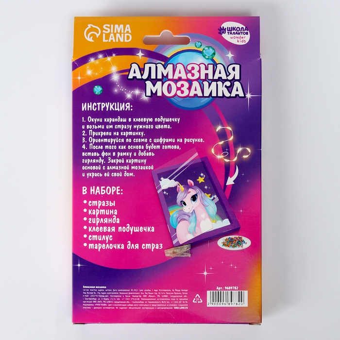 Алмазная мозаика в рамке для детей &laquo;Сказочный Единорожка&raquo;