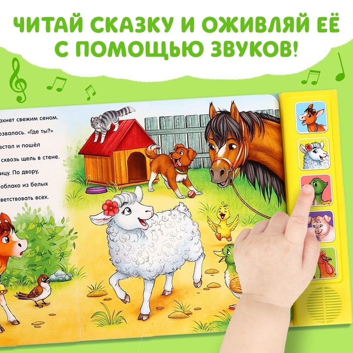 Музыкальная книга &laquo;Телёнок ищет маму&raquo;, 10 стр.