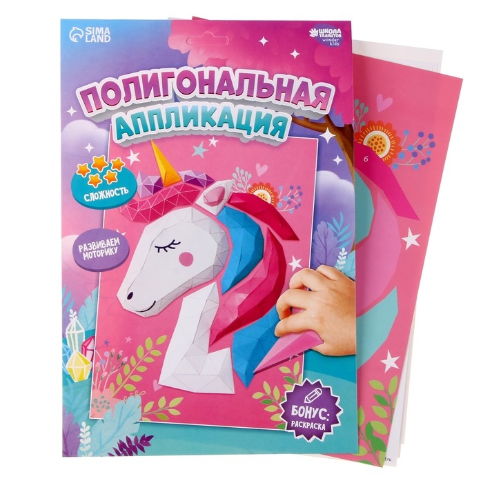 Набор для творчества: аппликация фигурами и аппликация пайетками &laquo;Единорог&raquo;