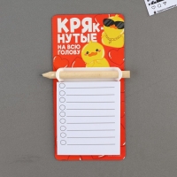 Магнит с блоком для записи и карандашом, сувенир &laquo;КРЯкнутые&raquo;, 7 х 14,4 см.