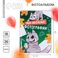 Фотоальбом в мягкой обложке &laquo;Мои школьные фотографии&raquo; 36 фото