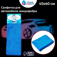 Тряпка для мытья авто, Grand Caratt, микрофибра, 350 г/м&sup2;, 40&times;60 см, синяя