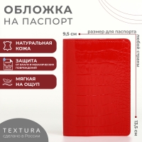 Обложка для паспорта TEXTURA, цвет красный Обложка для паспорта TEXTURA, цвет красный