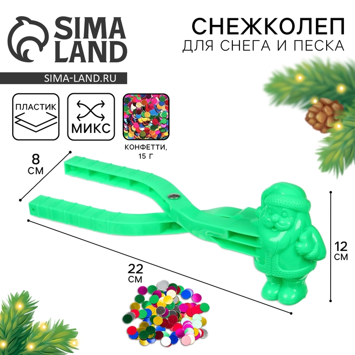 Новогодний подарок. Снежколеп-песколеп «Дед Мороз», 22 × 8 × 4 см + Новогодние конфетти 15 г, МИКС, на новый год Новогодний подарок. Снежколеп-песколеп «Дед Мороз», 22 × 8 × 4 см + Новогодние конфетти 15 г, МИКС, на новый год