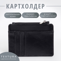 Картхолдер с отделом для монет, TEXTURA, цвет чёрный Картхолдер с отделом для монет, TEXTURA, цвет чёрный