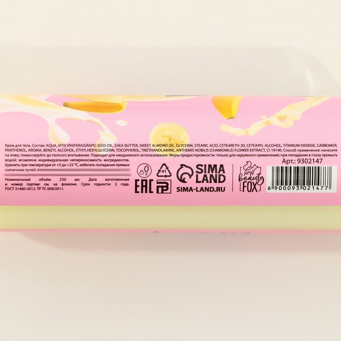 Крем-йогурт для тела, 250 мл, аромат бананового молока, BEAUTY FOOD
