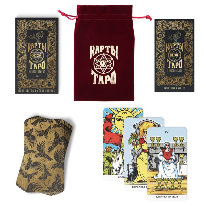Таро «Универсальное», 78 карт (6х11 см), мешочек(12х19 см), 16+ Таро «Универсальное», 78 карт (6х11 см), мешочек(12х19 см), 16+