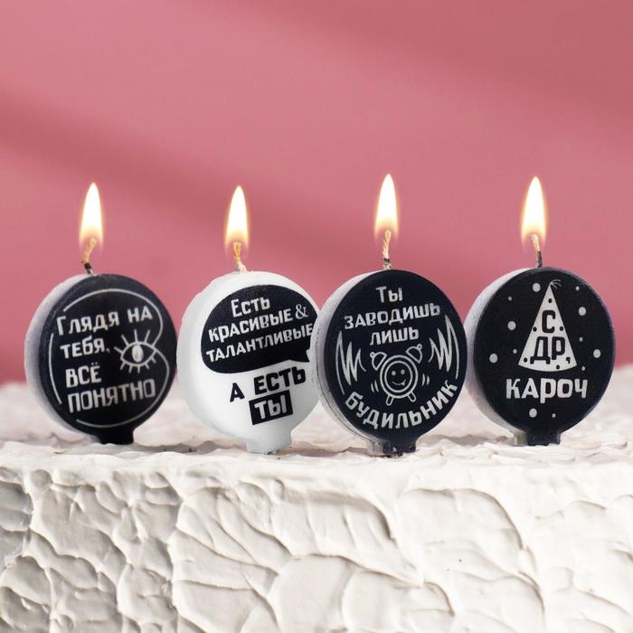 Набор свечей 4 штуки "С юмором", чёрно-белые, 4&times;4.4 см