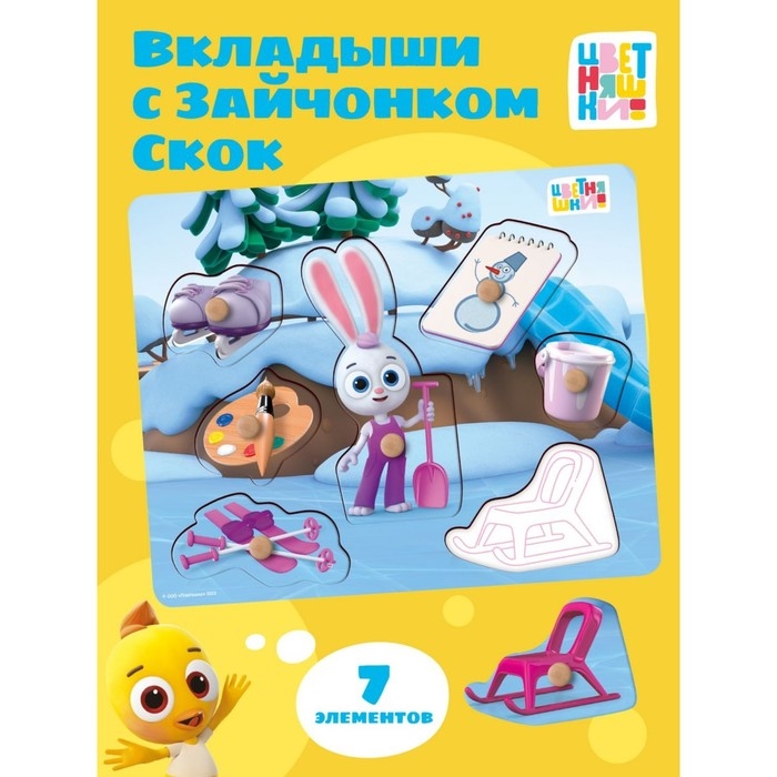 Вкладыши, цветняшки &laquo;Зимняя прогулка Зайчонка Скок&raquo;