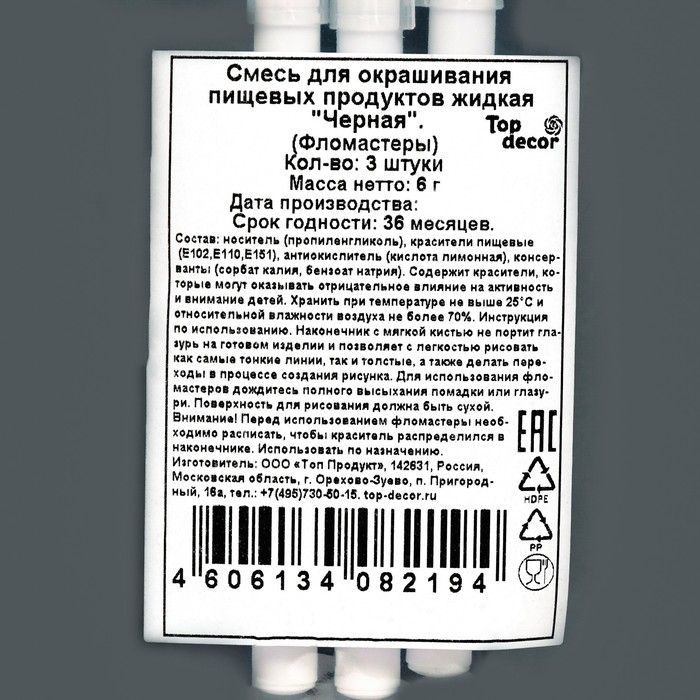 Пищевые маркеры Пищевые маркеры "Черные" , набор из 3 шт.