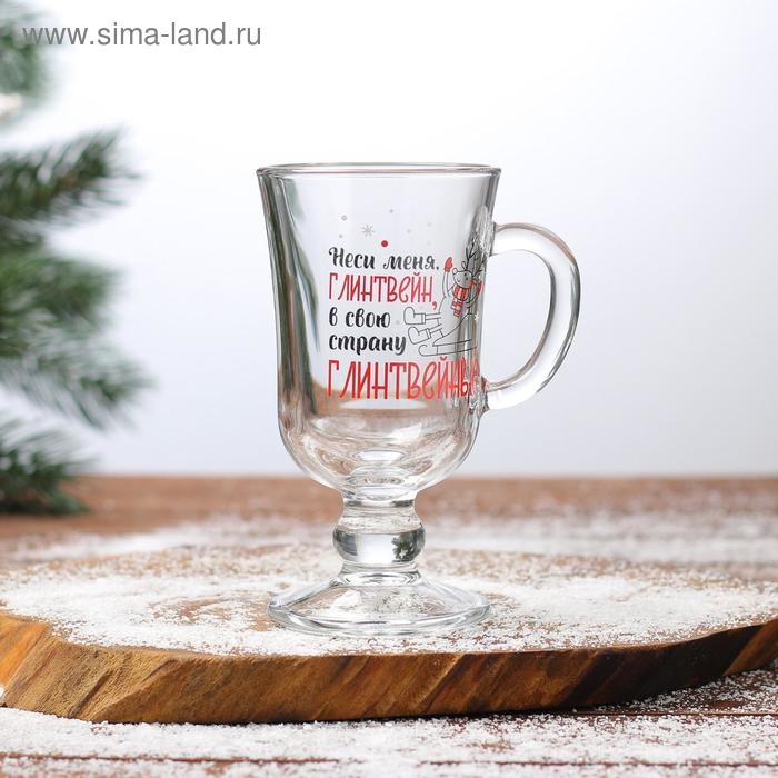 Кружка &laquo;Неси меня, глинтвейн!&raquo;, 200 мл, деколь