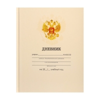 Дневник универсальный для 1-11 классов, "Бежевый нежный однотонный ", твердая обложка 7БЦ, глянцевая ламинация, 40 листов Дневник универсальный для 1-11 классов, "Бежевый нежный однотонный ", твердая обложка 7БЦ, глянцевая ламинация, 40 листов