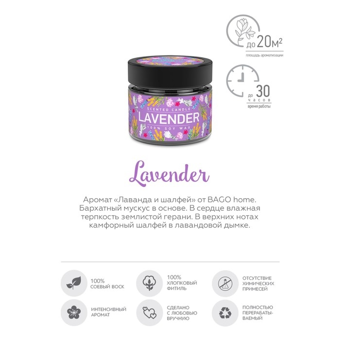Свеча ароматическая в банке Свеча ароматическая в банке "Лаванда и шалфей", совый воск, 80 г