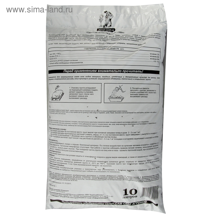 Грунт Грунт "Сам себе Агроном" для рассады, 10 л