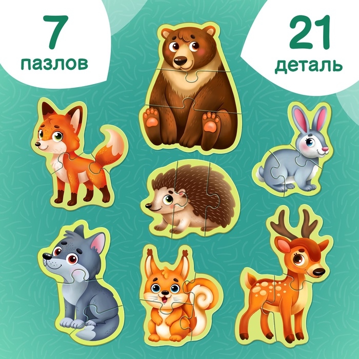 Макси - пазлы «Лесные животные», 7 пазлов, 21 элемент Макси - пазлы «Лесные животные», 7 пазлов, 21 элемент